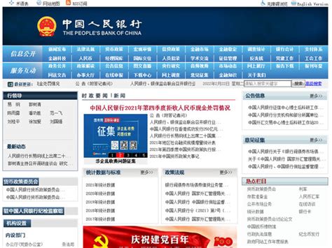 中国人民银行_ [www.pbc.gov.cn] - 银行网站 - 免费网站目录