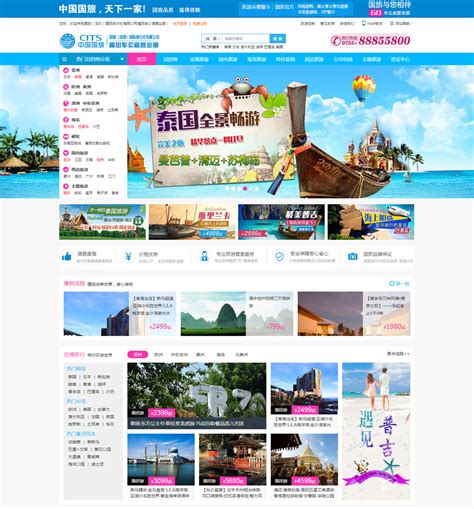青年旅行社网站首页设计-UI世界