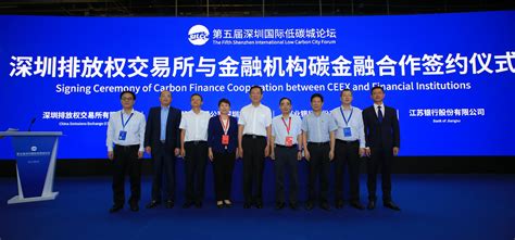 江苏银行与深圳排放权交易所签订《碳金融合作协议》_深圳新闻网