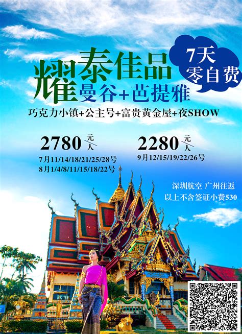 泰国旅游微信广告|平面|宣传物料|去旅行吧赖小妞 - 原创作品 - 站酷 (ZCOOL)