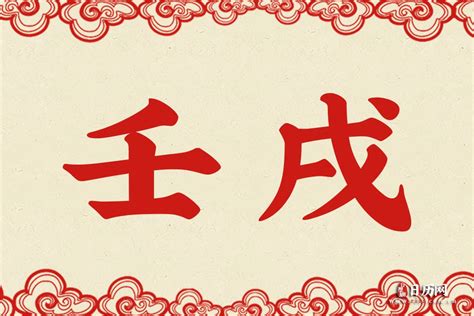 十二生肖戌狗艺术字元素素材下载-正版素材401077921-摄图网