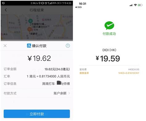 在香港打滴滴 可以用微信和支付宝支付车费-移动支付网