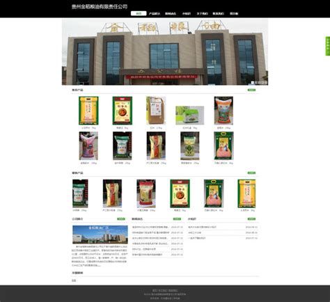 网站案例：贵州金稻粮油有限责任公司 - 如乐建站之家