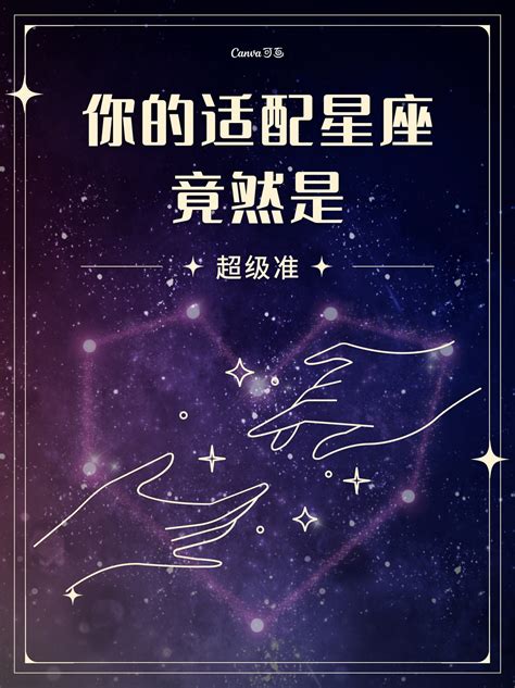 蓝紫米白色星座知识科普精致个人分享中文小红书封面 - 模板 - Canva可画