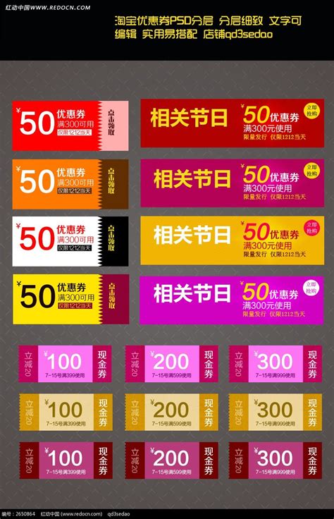 淘宝天猫促销优惠券PSD模板图片下载_红动中国