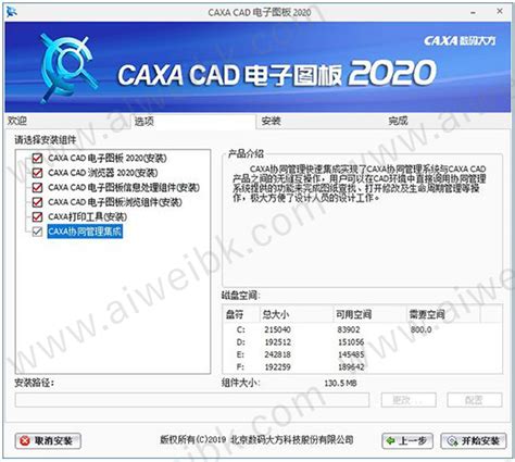 caxa2016电子图板win10系统下详细图文安装教程-IDC资讯中心