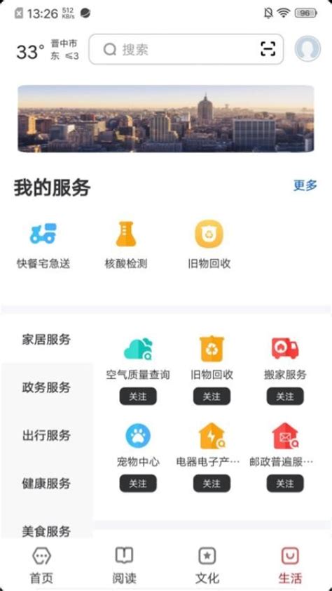 数字晋中app下载-数字晋中官网版v2.0.5 安卓版 - 极光下载站