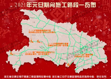 2021年“元旦”湖北省高速公路出行指南--湖北省交通运输厅