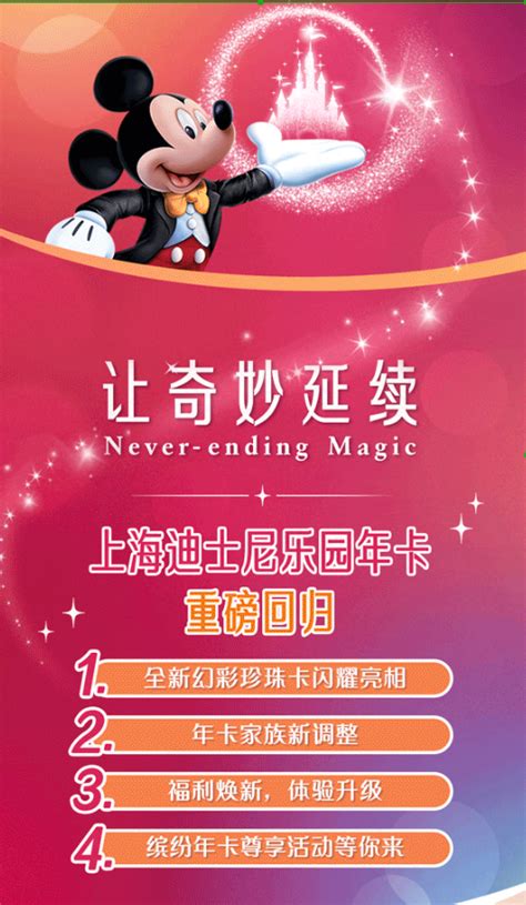 上海迪士尼6月23日起门票调价 为什么上海迪士尼门票涨价 _八宝网