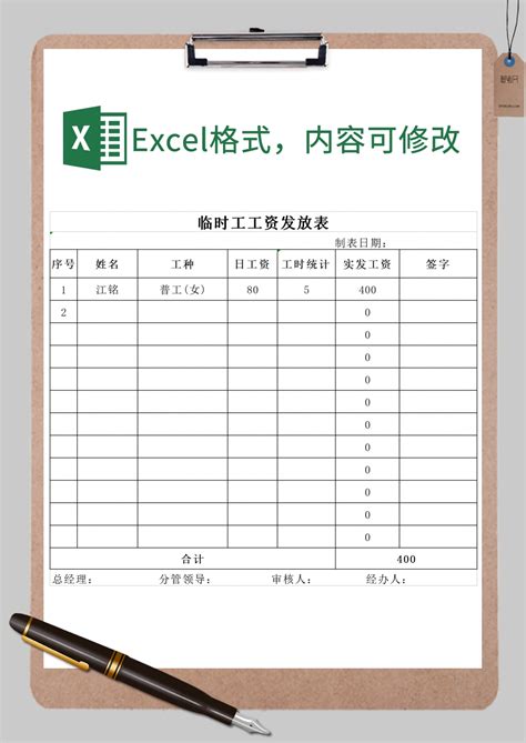 工资发放表Excel素材excel模板免费下载_编号5zqnbx5gz_图精灵