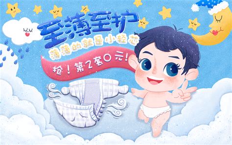 尿不湿海报|插画|创作习作|瑾璇 - 原创作品 - 站酷 (ZCOOL)