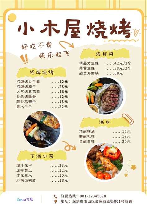 白褐色小木屋烧烤现代餐饮促销中文菜单 - 模板 - Canva可画