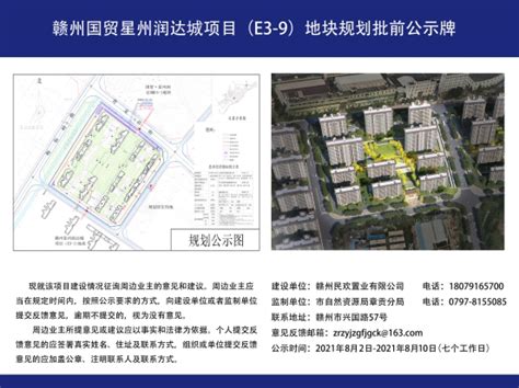 赣州国贸星州润达城项目（E3-9）地块建筑设计方案规划批前公示 | 赣州市自然资源局