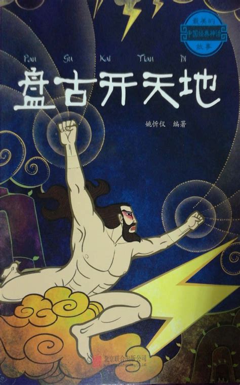 最美的中国经典神话故事——盘古开天地-小花生