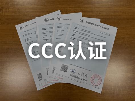 电线电缆CCC认证_满测检测