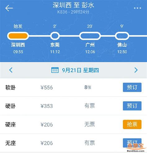 深圳至重庆彭水首开直达火车（停靠站+票价+时刻表） - 深圳本地宝