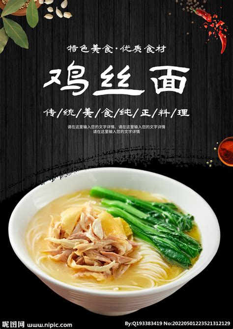 酸菜鸡丝面,中国菜系,食品餐饮,摄影素材,汇图网www.huitu.com