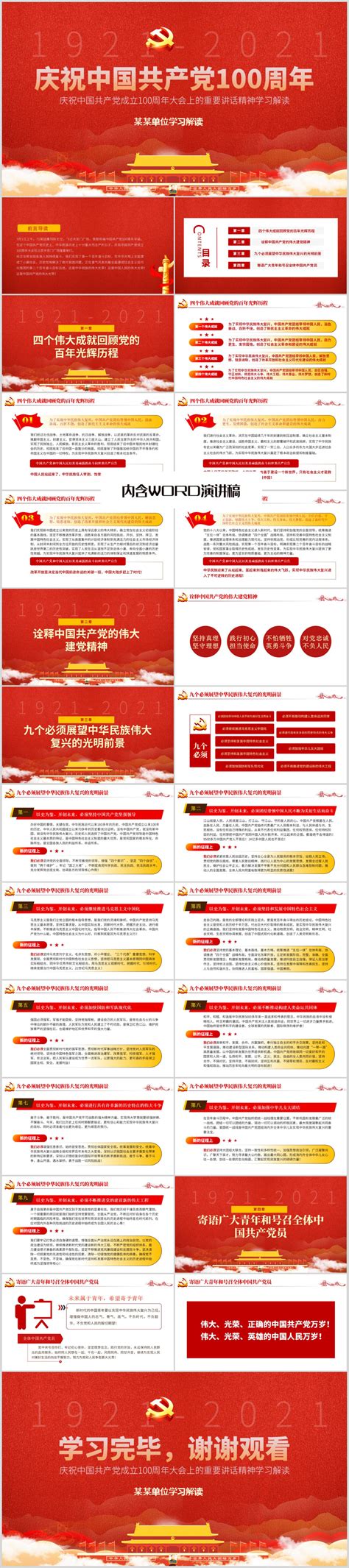 建党100周年讲话精神宣传栏图片下载_红动中国
