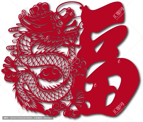 龙年福字,春节,节日素材,设计模板,汇图网www.huitu.com