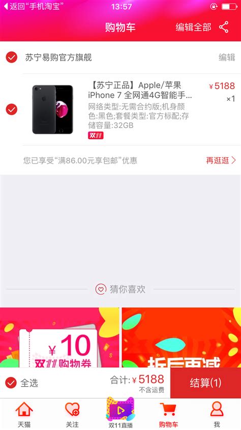 天猫苹果版下载_天猫苹果版手机app官方免费下载[iPhone生活软件]-华军下载