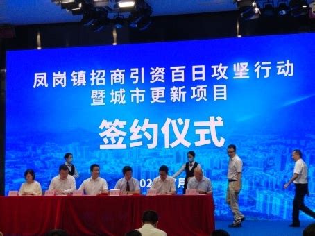 东莞凤岗：18个优质项目正式签约，总投资200多亿元