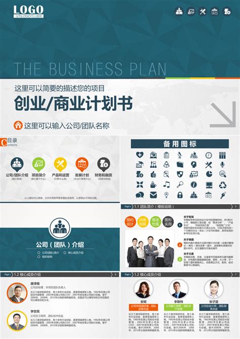 特色商业创业计划书PPT模板下载_熊猫办公