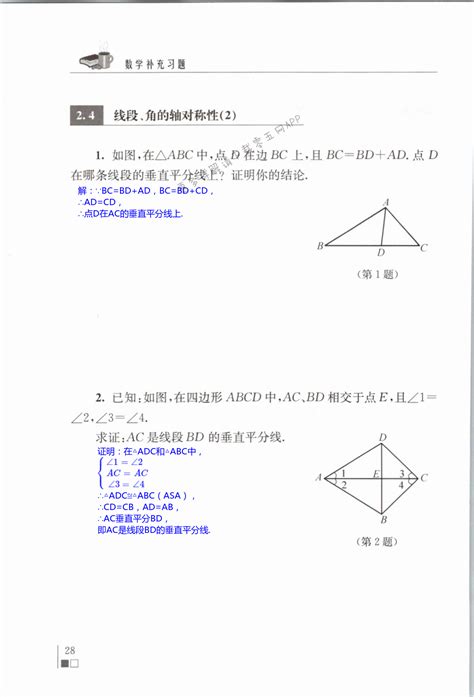 第58页 - 苏科版数学补充习题八年级上下册答案 - 05网 零5网 0五网 新知语文网