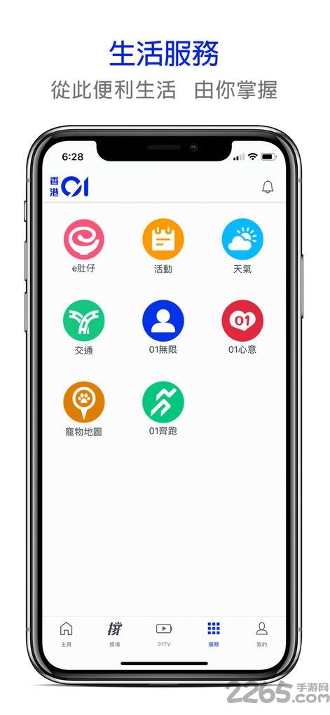 香港01新闻app下载-香港01新闻网手机版最新版下载v4.8.1 安卓版-2265安卓网
