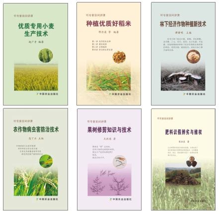 2020订货会回顾：种植类图书推介-中国农业出版社