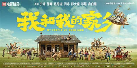 电影《我和我的家乡》黄渤贵州话魔性领唱推广曲《山那边》_中国网