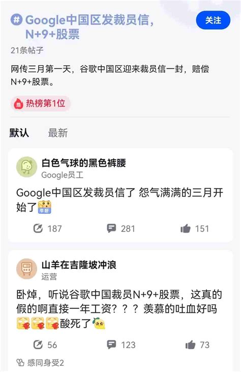 传谷歌中国裁员 发放赔偿大礼包：N+9+股票