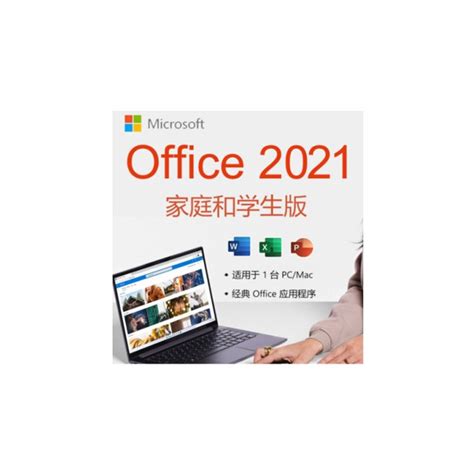 微软办公软件正版office2021家庭学生版实物盒装支持多语言