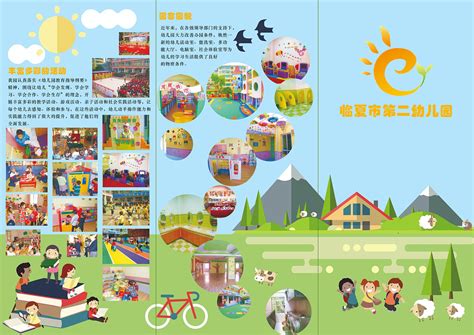 临夏市第二幼儿园 宣传册设计|平面|宣传物料|冰汽水的白兔 - 原创作品 - 站酷 (ZCOOL)