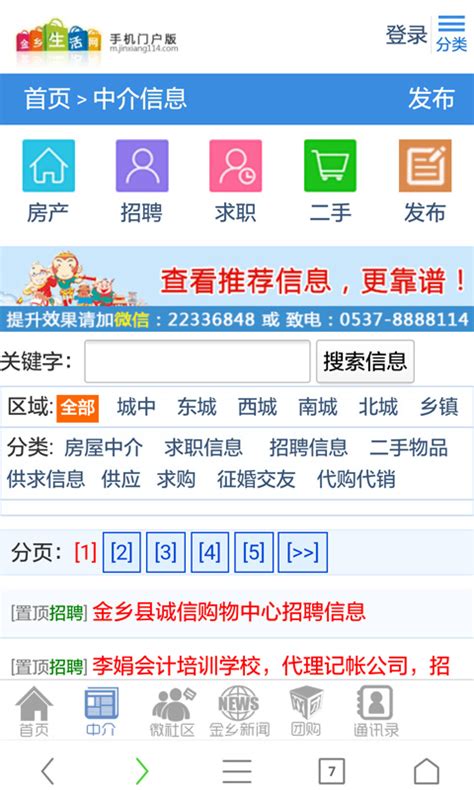 金乡生活网官方下载-金乡生活网 app 最新版本免费下载-应用宝官网