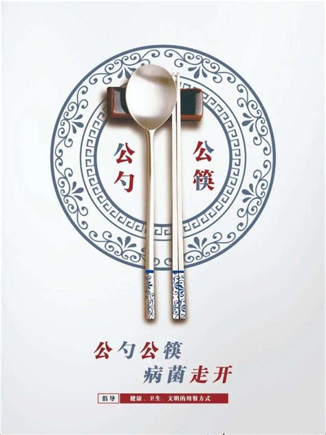 公勺公筷公益宣传_滁州市住房公积金管理中心