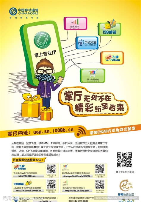 中国移动掌厅及五大业务宣传海报设计图__海报设计_广告设计_设计图库_昵图网nipic.com