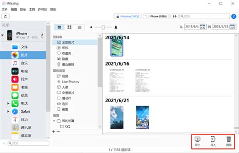 多图介绍iMazing苹果手机管理软件的使用体验-iMazing中文网站