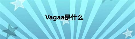 vagaa怎么统一下载 vagaa下载方法-太平洋电脑网