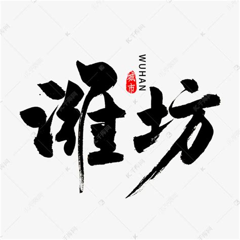 潍坊LOGO设计-潍坊银行品牌logo设计-诗宸标志设计