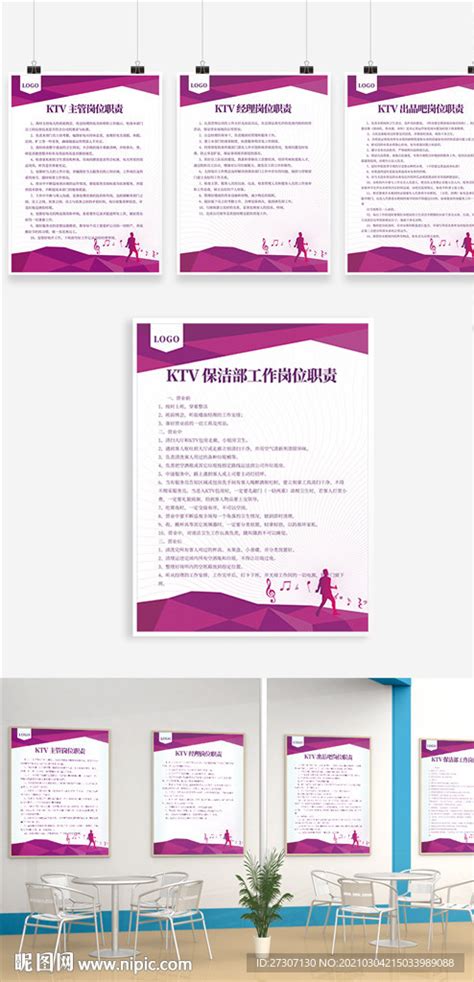 紫色KTV制度牌展板设计图__广告设计_广告设计_设计图库_昵图网nipic.com