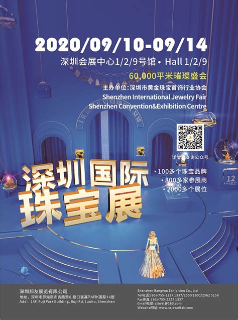 2020深圳国际珠宝展