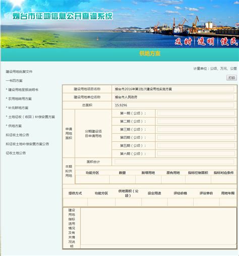 烟台市政府门户网站 征收土地信息 滨海西路及夹河桥建设项目供地方案