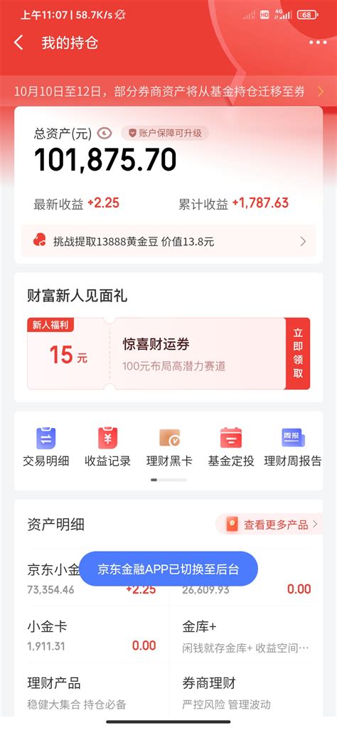 京东金融下载2023安卓最新版_手机app官方版免费安装下载_豌豆荚