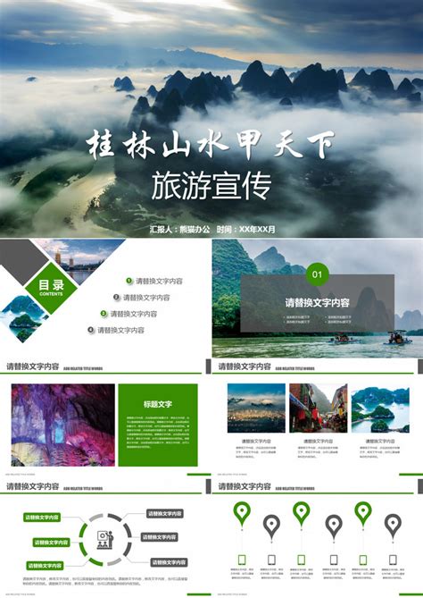 桂林山水甲天下特色风景区服务旅游出行动态PPT模板-PPT牛模板网