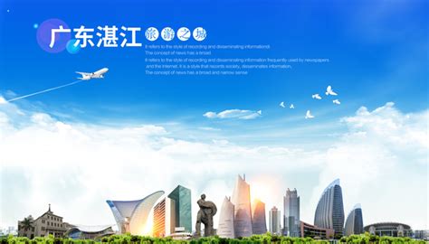 湛江旅游海报设计图__广告设计_广告设计_设计图库_昵图网nipic.com