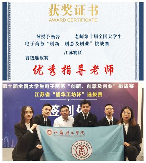 我校在全国大学生电子商务“三创”挑战赛江苏省选拔赛中荣获佳绩