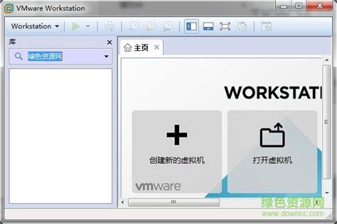 vmware workstation 12图片预览_绿色资源网