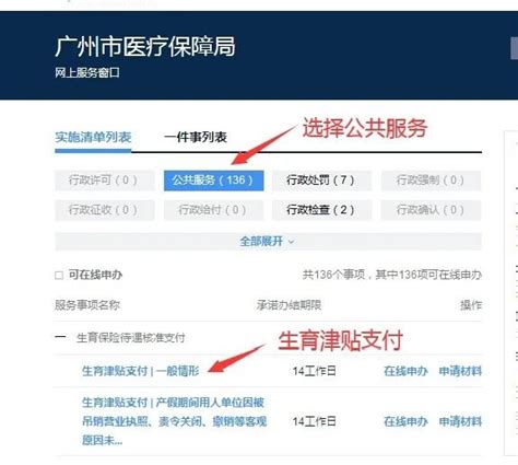 广州生育津贴线上办理流程（2021年更新）- 广州本地宝