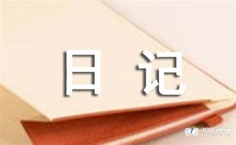展信佳的生活日记(前束)最新章节免费在线阅读-起点中文网官方正版