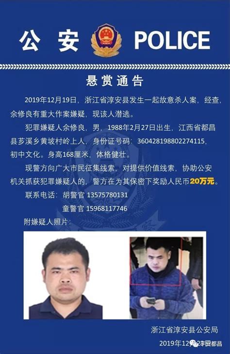 浙江淳安“父女遇害案”嫌疑人被刑拘：警方曾悬赏20万元缉捕